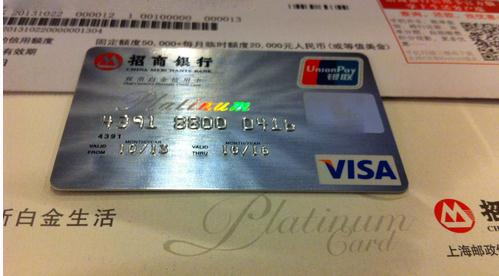 招行银行银联白金信用卡申请需要哪些条件?