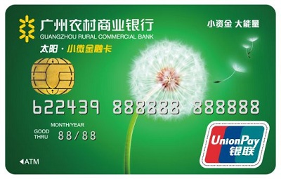 广东农村信用社银行卡图片