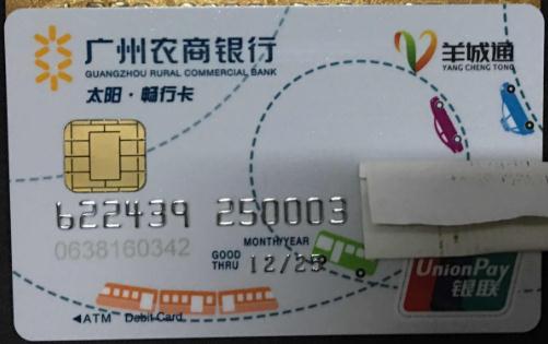 申请广州农商银行信用卡需要满足哪些条件?